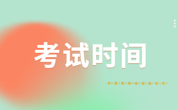 江西省教資考試時(shí)間安排2024下半年