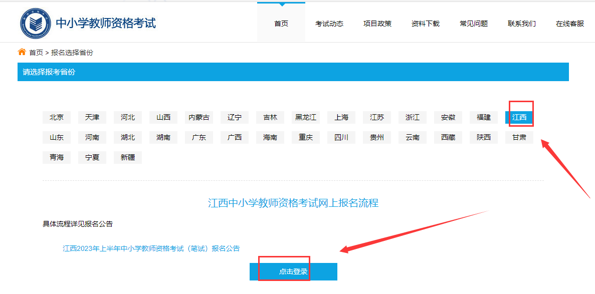 江西教師資格證報名注冊