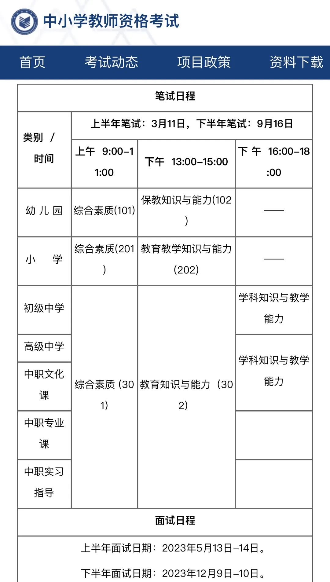 江西教師資格證考試報(bào)名時間