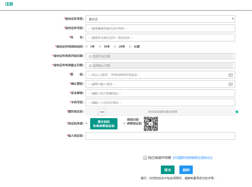 江西教師資格證認定流程