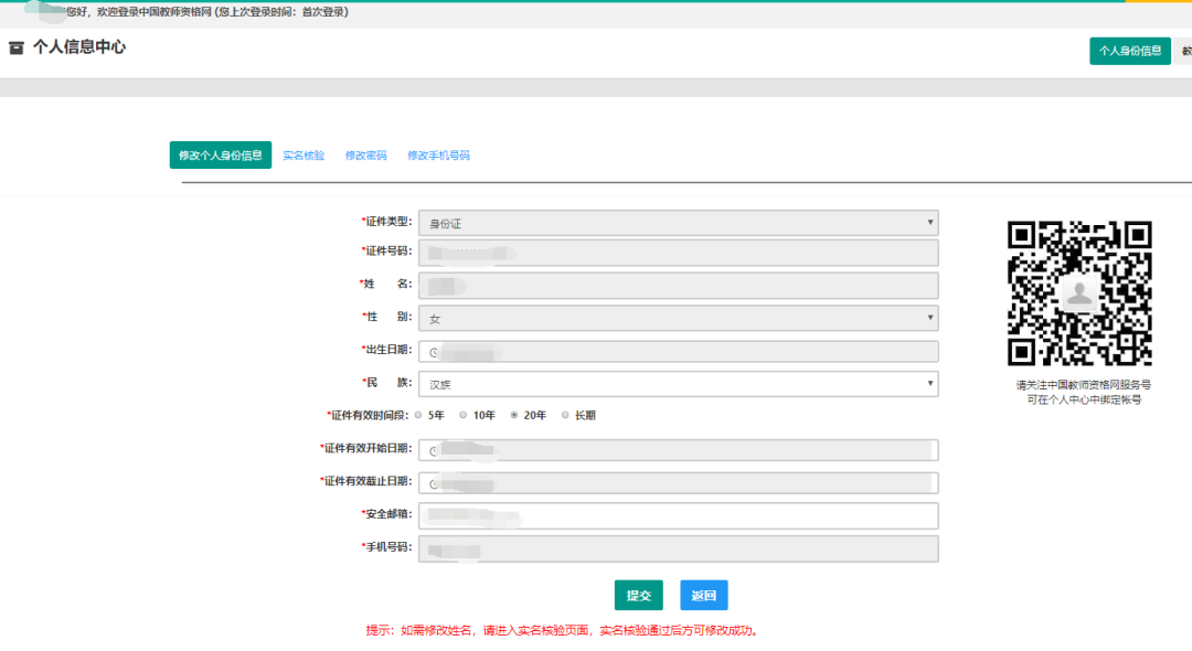 江西教師資格證認定流程