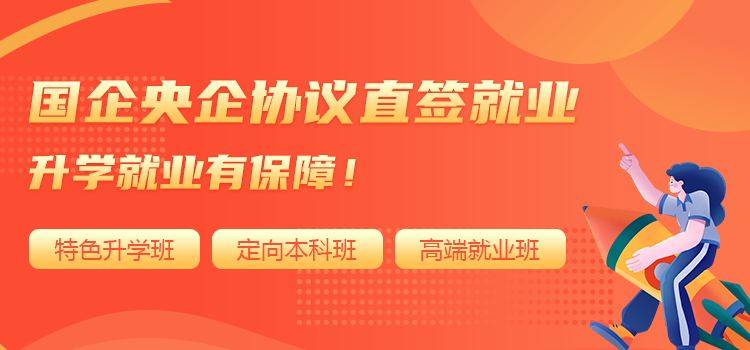 新能源人才培養(yǎng)班,定向輸送上市企業(yè)。入學(xué)簽協(xié)議,穩(wěn)定又放心